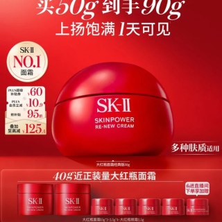 SK-II 赋能焕采精华霜 面霜 50g加赠到手90g