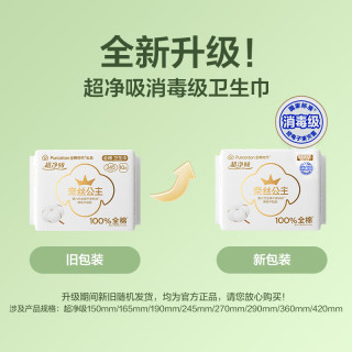 全棉时代 超薄超净吸 女士卫生巾