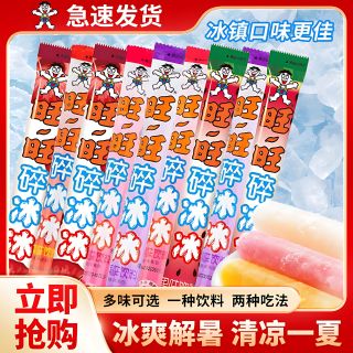 旺旺 碎冰冰 杨梅味80支+西瓜味20支 冰棒