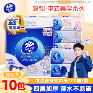 维达 超韧抽纸柔韧舒适纸巾餐巾纸面巾纸卫生纸便携式200抽整提  4层 200抽*1提