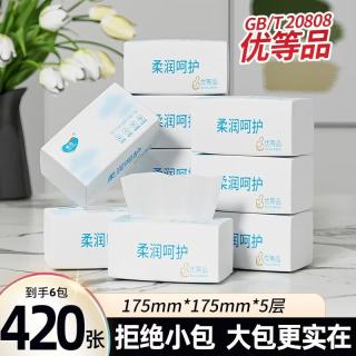 柔恣 巨无霸抽纸420张*6包家庭装大容量五层加大加厚面巾纸餐巾纸 5层 420张*6包