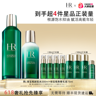 赫莲娜 HR赫莲娜绿宝瓶新肌水乳液控油修护护肤水乳礼盒