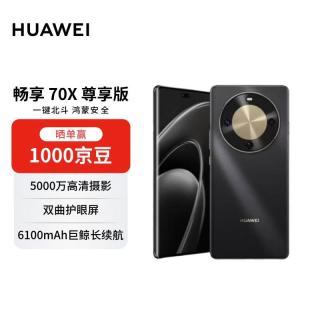华为 畅享70X尊享版 麒麟8000芯片 6100mAh长续航 曜金黑 256GB 5G手机