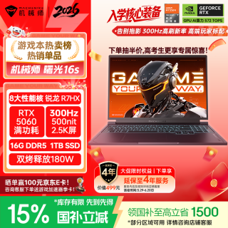 机械师 RTX5060 游戏笔记本电脑