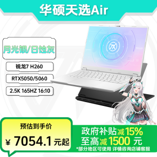 华硕 天选Air H260 RTX50系 14英寸  AI全能游戏本