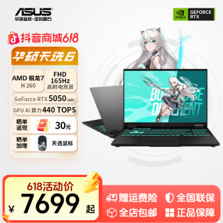 华硕 天选6 锐龙7 H 260 RTX50系 16英寸 电竞游戏本笔记本电脑 灰