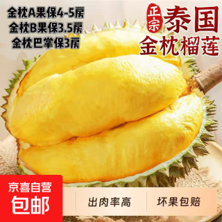 金枕榴莲 4.5-5.5斤