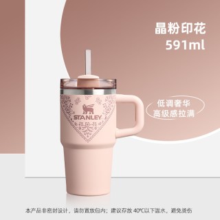 斯坦利 10-12817-0503 吸管杯 591ml 晶粉印花