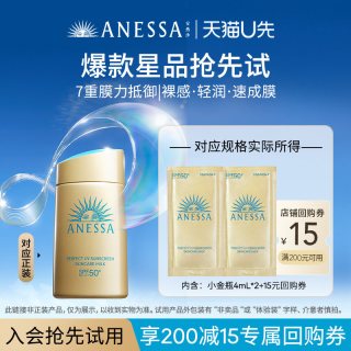 安耐晒 安热沙ANESSA智感倍护防晒乳液4ml*2