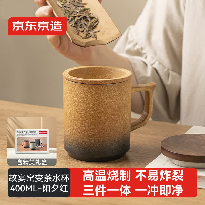 京东京造 故宴窑变 茶水分离 阳夕红 400ml 陶瓷茶杯