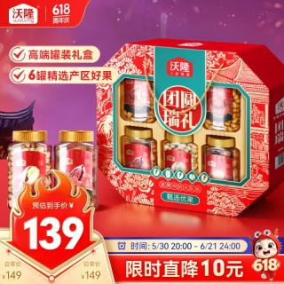 沃隆 坚果礼盒 混合干果零食大礼包营养年货礼盒 1490g 团圆瑞礼