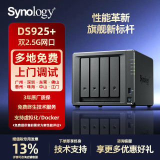 群晖 DS925+ 四盘位NAS 网络存储服务器 DS925+4GB内存标机 配群晖原厂硬盘8TB*4块