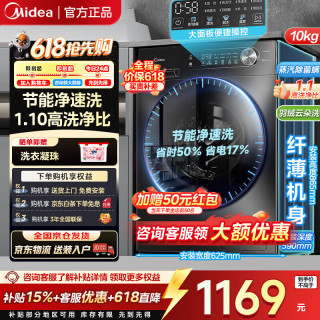 美的 滚筒洗衣机全自动 10公斤12公斤洗脱/一级能效 1.1洗净比 滚筒单洗 10kg