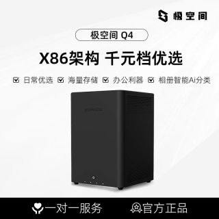 百亿补贴：极空间 私有云Q4四盘位NAS网络存储服务器AI家庭相册个人云硬盘