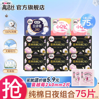高洁丝 卫生巾臻选奢爽极薄纯棉日用夜用棉柔姨妈巾整箱批发 日夜组合75片