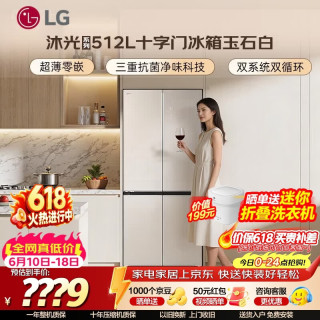 LG 新品 沐光系列 512升十字四门冰箱大容量家用电冰箱 超薄零嵌 智能双循环变温果蔬保鲜 抗菌净味