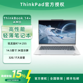 ThinkPad 联想ThinkBook 14+ 2026 R7 H 255/32G/1T/3K 商务轻薄本