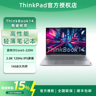ThinkPad 联想ThinkBook14 Core5-220H/16G/1T/2.8K 商务轻薄笔记本