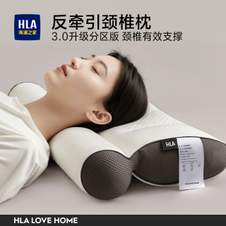 海澜之家 枕头护颈枕颈椎枕头睡眠专用3.0升级版-反牵引颈椎枕 单只装 中枕 40x60x9cm