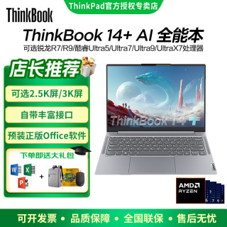 ThinkPad 联想ThinkBook 14+ 2026款可选轻薄全能商务办公大学生笔记本电脑