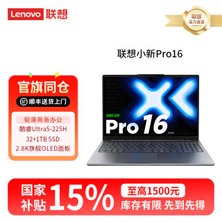 联想 小新Pro16/Pro14U5笔记本电脑高性能轻薄办公学生旗舰OLED
