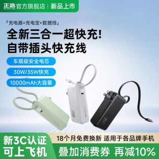百亿补贴：ECOFLOW 正浩35W三合一自带线3C认证充电宝10000毫安