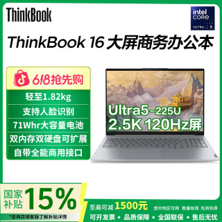 ThinkPad 国补15% 联想ThinkBook 16 2025+Ultra5商务大学生AI笔记本电脑