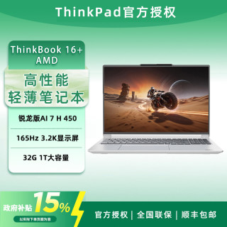 ThinkPad 联想ThinkBook16+ 2026  AI 7 H 450/32G/1T白色 商务办公轻薄本