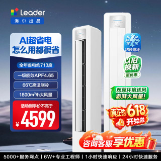 海尔 出品统帅空调3匹立式柜机 极速冷暖 大风量  高温自清洁  大3匹