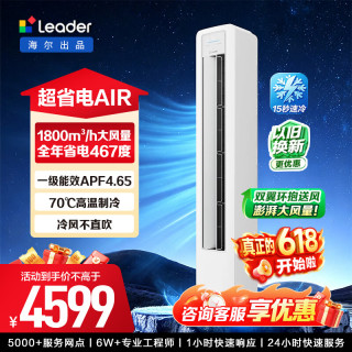 海尔 出品统帅空调3匹立式柜机 极速冷暖 大风量  高温自清洁  大3匹