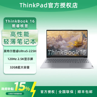 ThinkPad 联想ThinkBook16 Ultra5-225H/32G/1T/2.5K 商务办公学习轻薄本