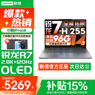 联想 笔记本电脑小新Pro14 高性能2026年国补 学生办公轻薄本锐龙
