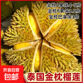 京喜自营-专用品牌 泰国 金枕榴莲 4.5-5.5斤 2个装
