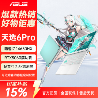 华硕 天选6Pro游戏本办公i7-14650HX大屏游戏笔记本电脑