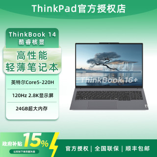 ThinkPad 联想ThinkBook14 Core5-220H/24G/1T/2.8K 商务办公轻薄本