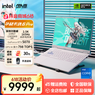 华硕 天选6 Pro 英特尔酷睿i7 RTX50系16英寸电竞游戏本笔记本电脑