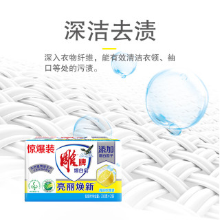 雕牌 增白洗衣皂 232g*2块 茉莉馨香