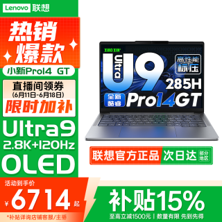 联想 笔记本电脑小新Pro14GT Ultra9 2026年国补 学生办公AI轻薄本