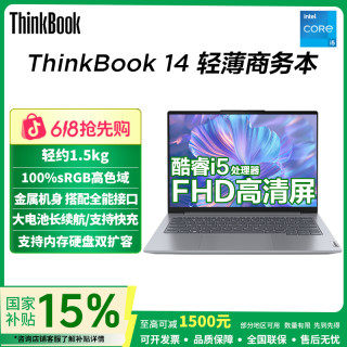 ThinkPad 国补15% 联想ThinkBook 14 G6 IRL-SE SLCD酷睿i5商务笔记本电脑