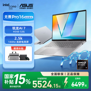 华硕 无畏Pro16 锐龙AI 7 长续航高性能办公笔记本电脑