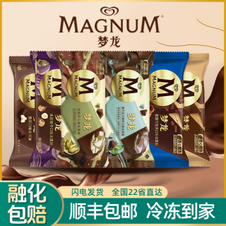 梦龙 和路雪梦龙脆皮雪糕香草松露巧克力冰激凌多口味冰淇淋冷饮