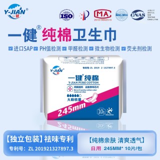 一健 纯棉敏感肌舒适安全亲肤除异味专利日用夜用姨妈巾卫生巾透气