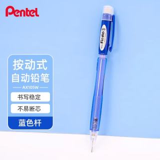 派通 AX105W糖果色自动铅笔 0.5mm 蓝色单支装