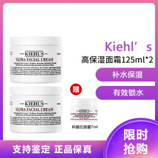 科颜氏 Kiehl’s) 高保湿面霜 (补水保湿 滋养肌肤 乳液面霜 滋润保湿)125ml*2+7ml