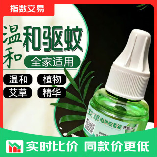 电热蚊香液驱蚊艾草驱蚊无味防蚊强效驱蚊卧室安睡补充液 2器8液
