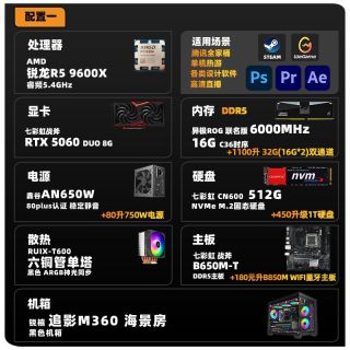 百亿补贴：COLORFIRE 七彩虹RTX5060电脑主机AMD 9600X锐龙R7 9700X游戏海景房台式机DIY组装机