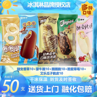 蒙牛 随变香草蒙牛圈圈圈脆艾乐瓜子脆皮（直播）-G