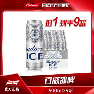 百威 冰啤酒 500ml*9听