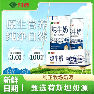 科迪 纯牛奶 180g*12袋*1箱