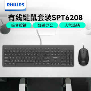 飞利浦 捡漏！！有线键鼠套装SPT6208黑色